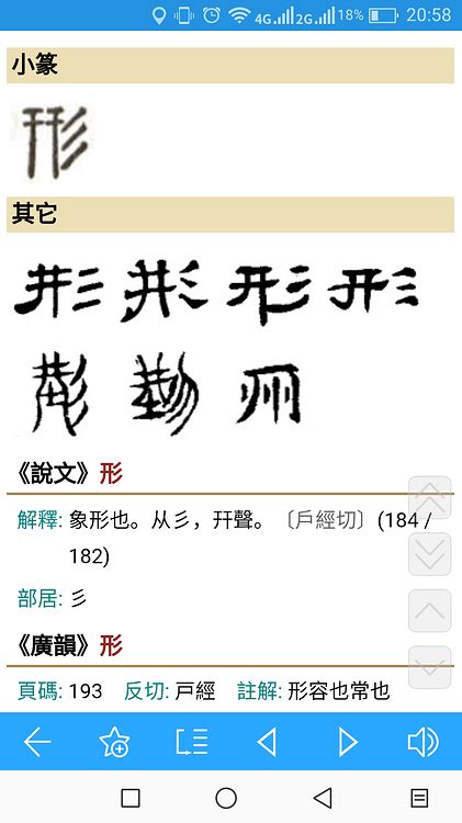 昀同義字|漢語多功能字庫